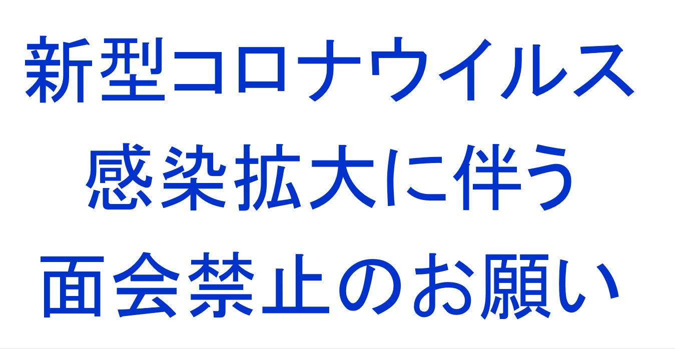 コロナウイルス 365タグ 公益財団法人 甲南会 甲南医療センター 旧 甲南病院