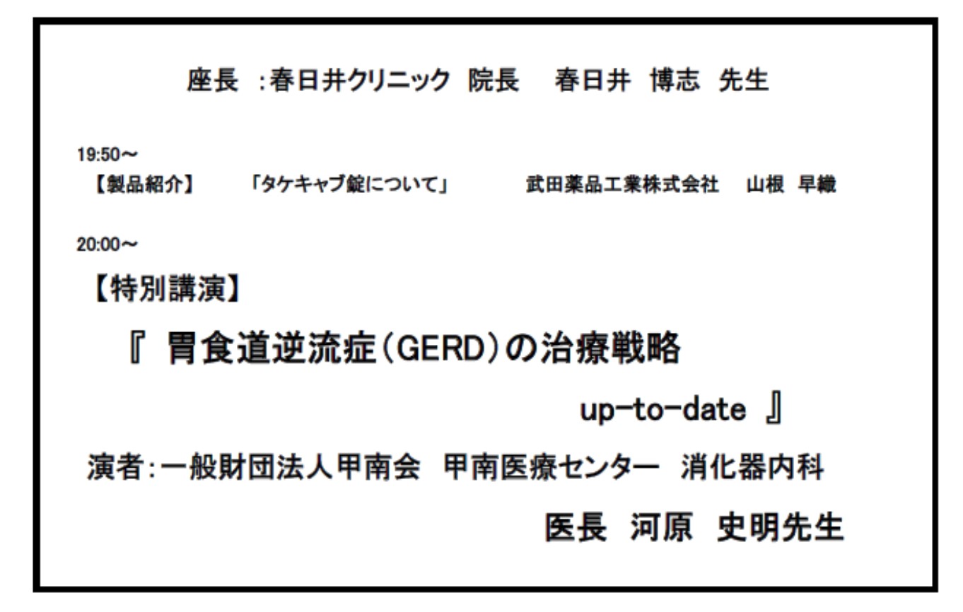 逆流性食道炎 365タグ 公益財団法人 甲南会 甲南医療センター 旧 甲南病院