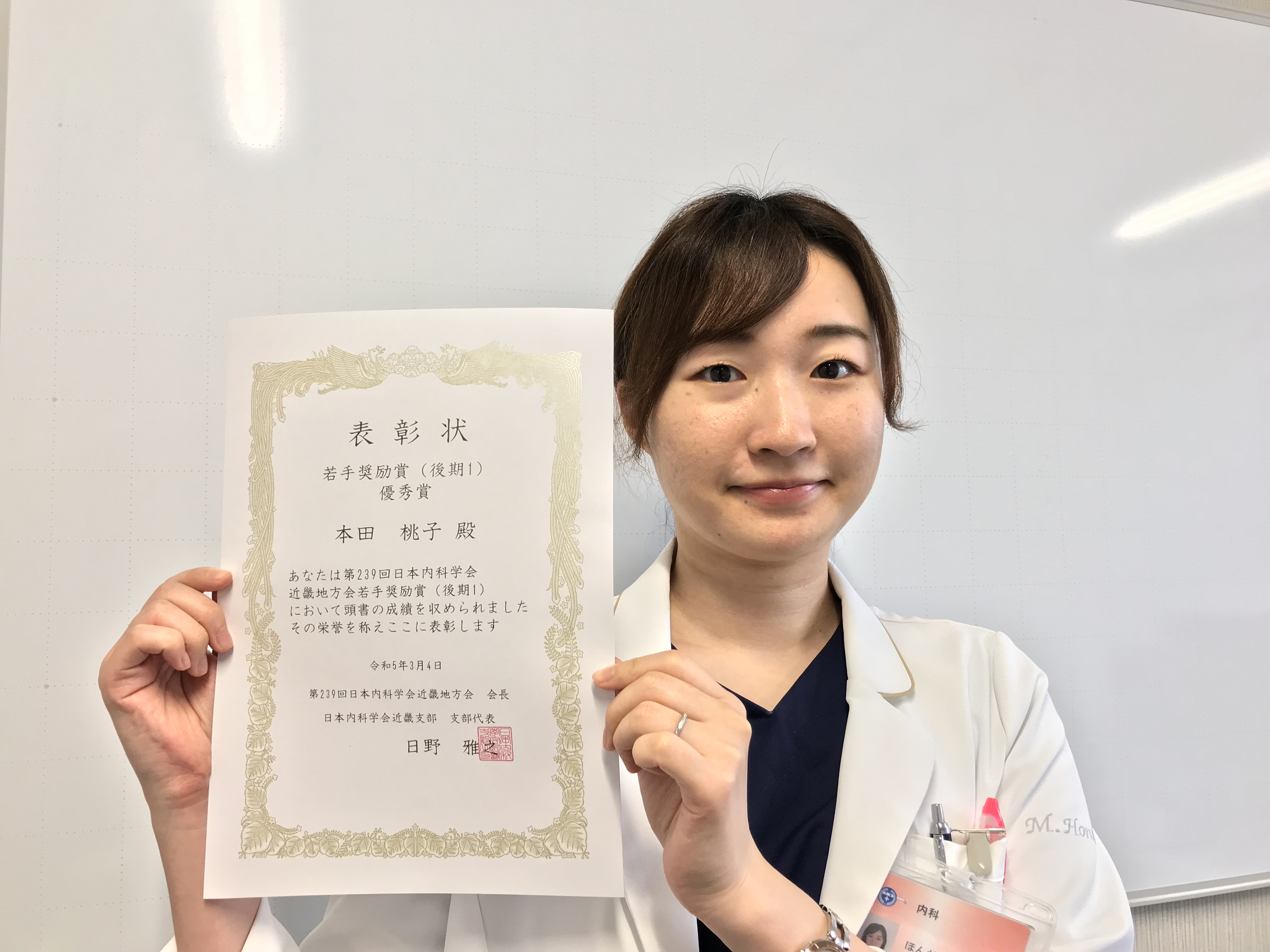 本田 桃子