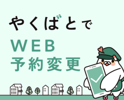 予約変更についてのお知らせ