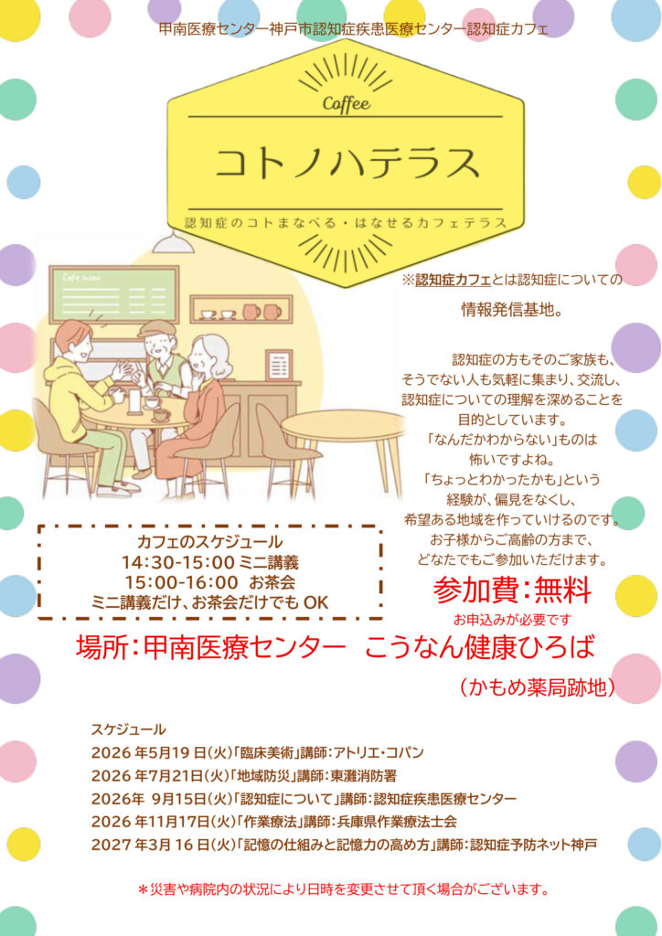 認知症カフェ コトノハテラスのご案内