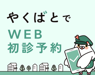 ネット予約システムの導入について
